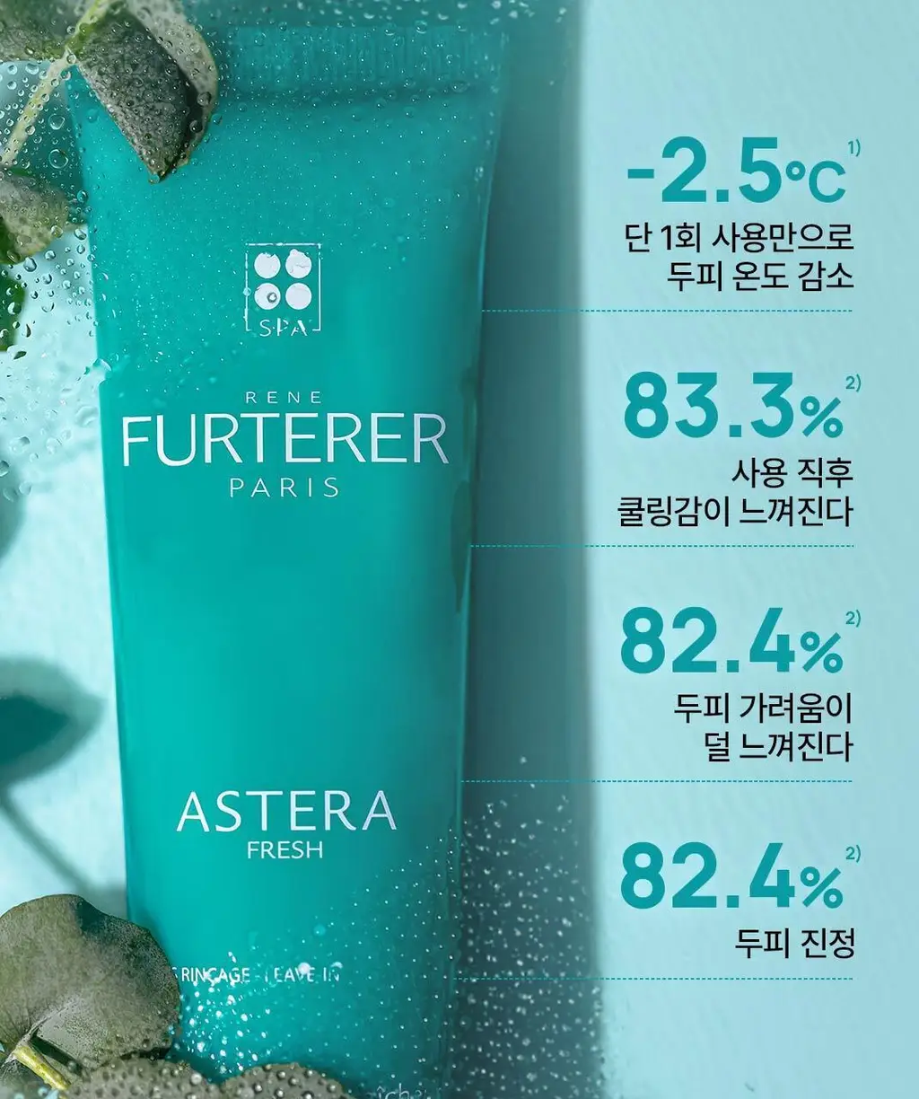 [두피 진정 앰플] 르네휘테르 아스테라 프레쉬 두피 쿨링 세럼 75ml 상세페이지 7